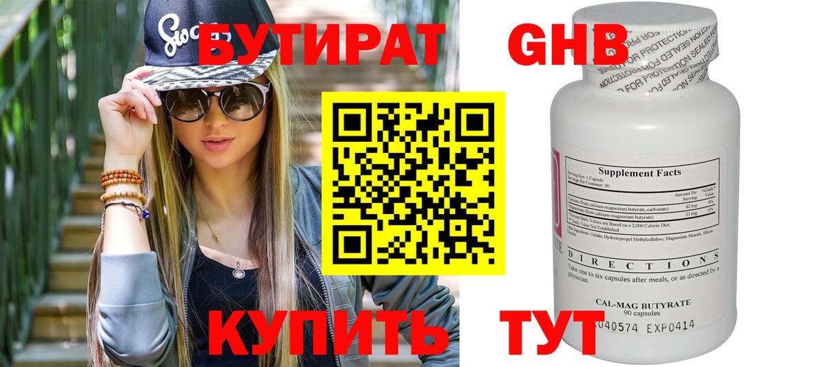 БУТИРАТ 99% Раменское