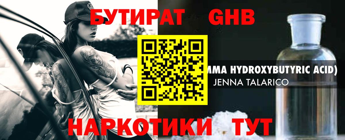 Раменское  БУТИРАТ вода  Вход с VPN 