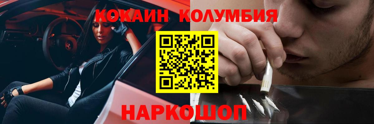 Кокаин Колумбийский  Раменское 