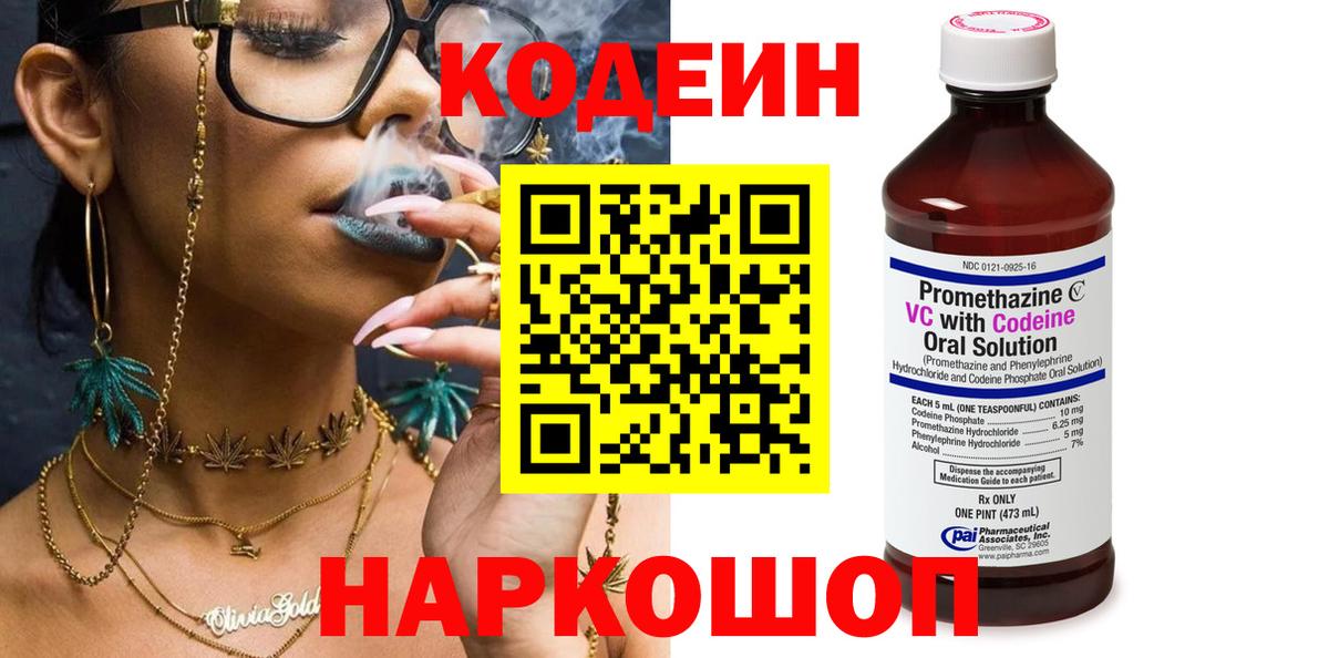 Кодеин напиток Lean (лин)  Кодеин Purple Drank  Раменское 