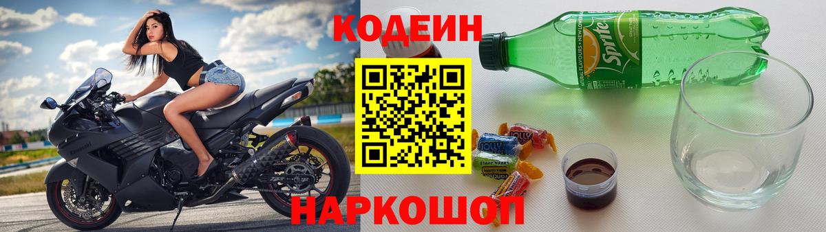 Codein Purple Drank Раменское