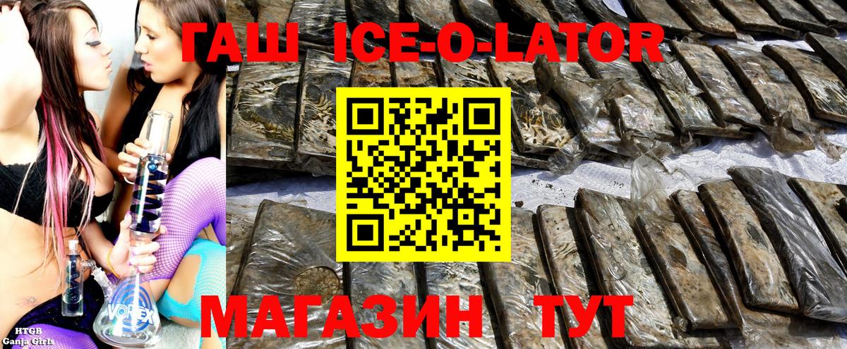 ГАШ Ice-O-Lator  Вход с VPN  Раменское  ГАШ гашик 