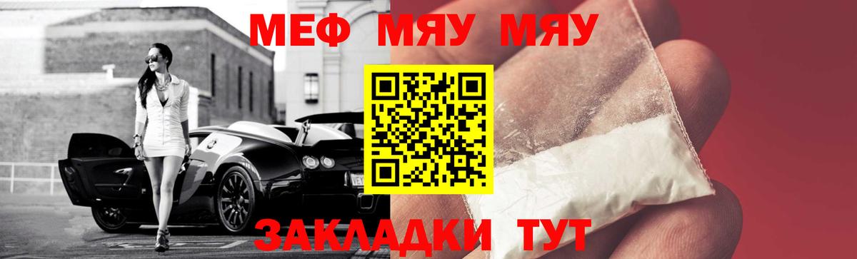 МЕФ кристаллы  Мефедрон  МЯУ-МЯУ 4 MMC  Раменское  МЯУ-МЯУ 