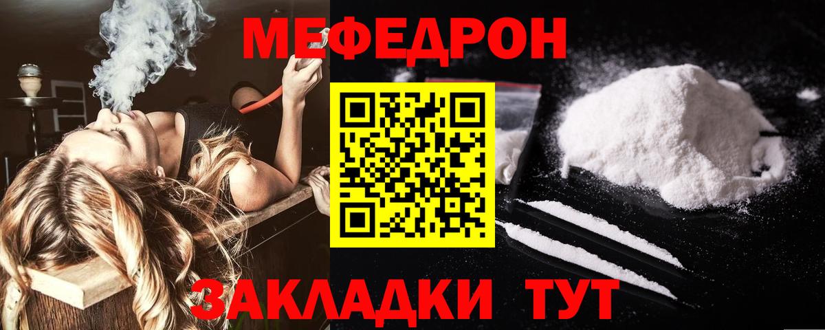 Мефедрон кристаллы Раменское